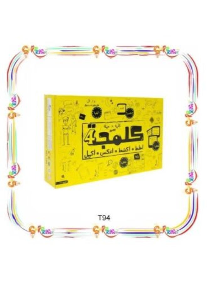 لعبة كلامجة لتعليم اللغة العربية للأطفال في مرحلة التعليم المبكر - Image 1